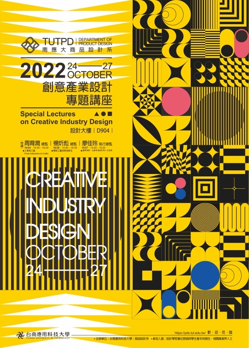 [公告] 2022 創意產業設計系列講座圖片