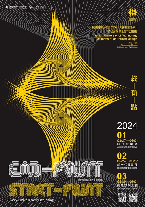 [展覽] 2024 終新點 End-point Start-point｜113級｜畢業設計成果展圖片
