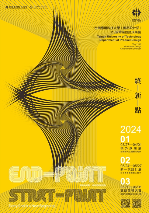 [展覽] 2024 終新點 End-point Start-point｜113級｜畢業設計成果展圖片