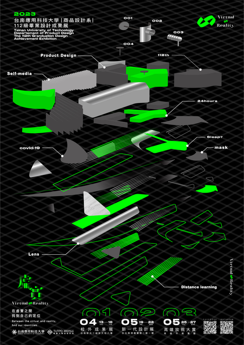 [展覽] 2023 虛 · 實 Virtual and Reality｜112級｜畢業設計成果展圖片