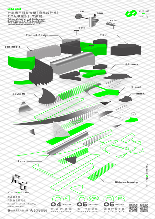 [展覽] 2023 虛 · 實 Virtual and Reality｜112級｜畢業設計成果展圖片