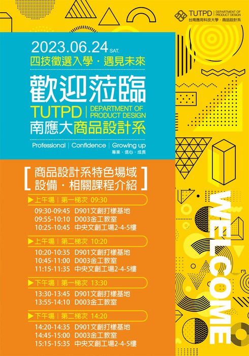 [公告] 四技徵選入學｜商品設計系特色場域設備導覽時間圖片