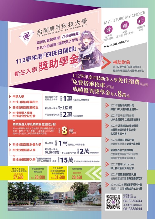 ★★★ ｜112學年度｜四技日間部｜ 新生入學獎助學金圖片