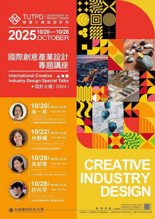 [講座] 2025 國際創意產業設計專題講座  International Creative Industry Design  Special Talks圖片