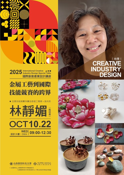 [講座] 2025 國際創意產業設計專題講座  International Creative Industry Design  Special Talks圖片