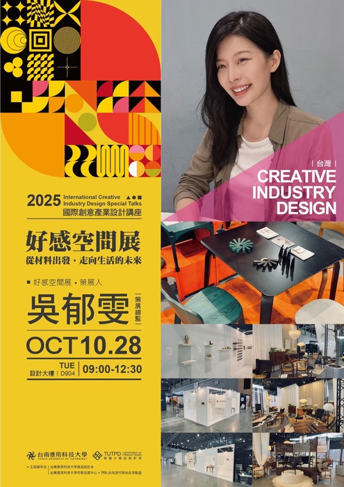 [講座] 2025 國際創意產業設計專題講座  International Creative Industry Design  Special Talks圖片