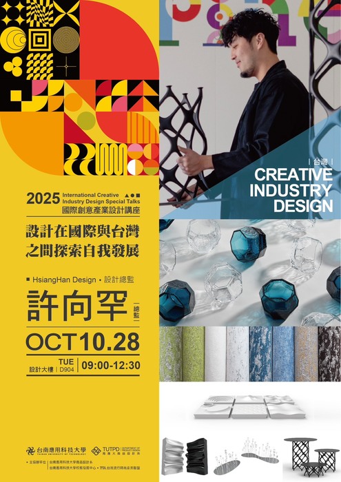 [講座] 2025 國際創意產業設計專題講座  International Creative Industry Design  Special Talks圖片