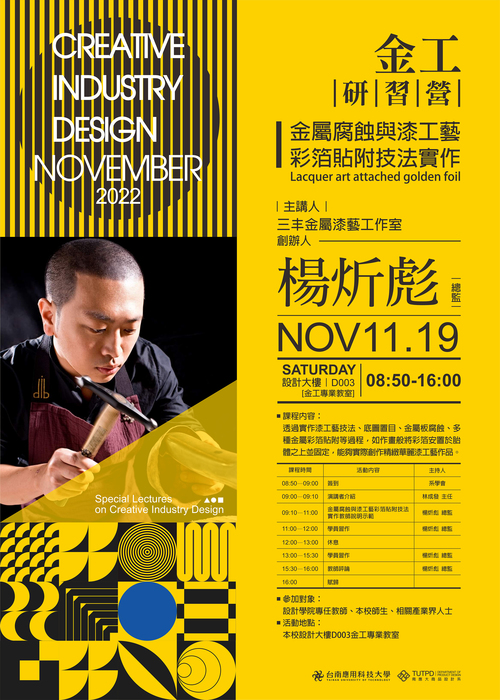 [公告] 金工研習營 — 金屬腐蝕與漆工藝彩箔貼附技法實作圖片