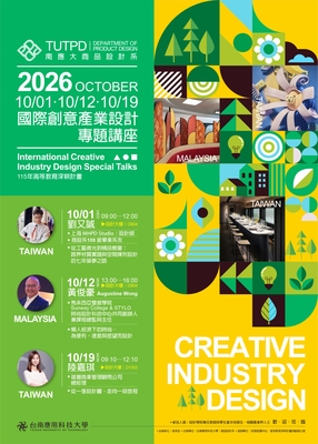 [講座] 2026 創意產業設計專題講座 Creative Industry Design Special Talks圖片