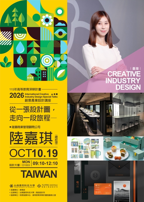 [講座] 2026 創意產業設計專題講座 Creative Industry Design Special Talks圖片