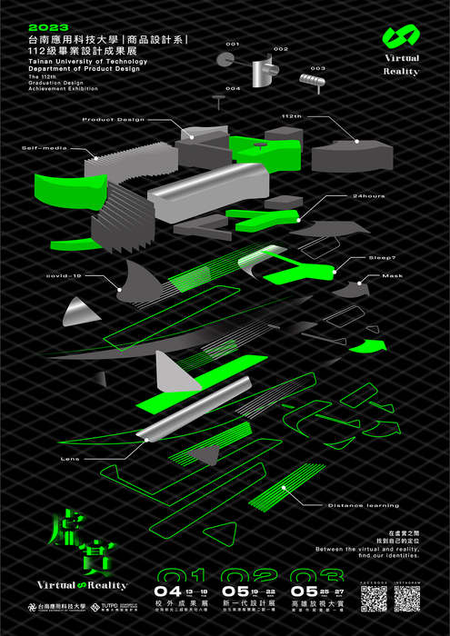 ★★★ 2023 虛 · 實 Virtual and Reality｜112級｜畢業設計成果展圖片