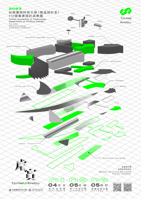 ★★★ 2023 虛 · 實 Virtual and Reality｜112級｜畢業設計成果展圖片