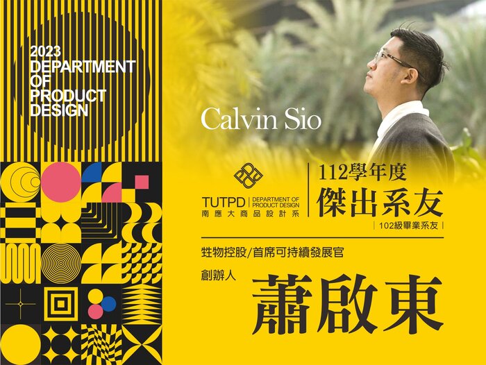 ★112學年度｜傑出系友｜102級｜蕭啟東圖片