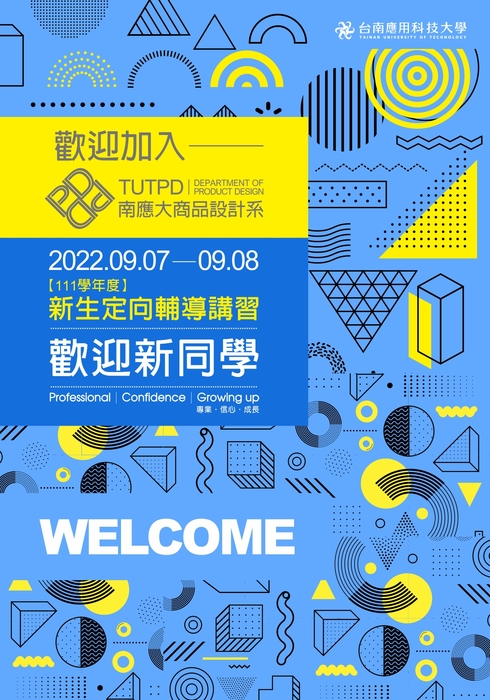 [公告] 台南應用科技大學｜111學年度新生定向輔導講習圖片
