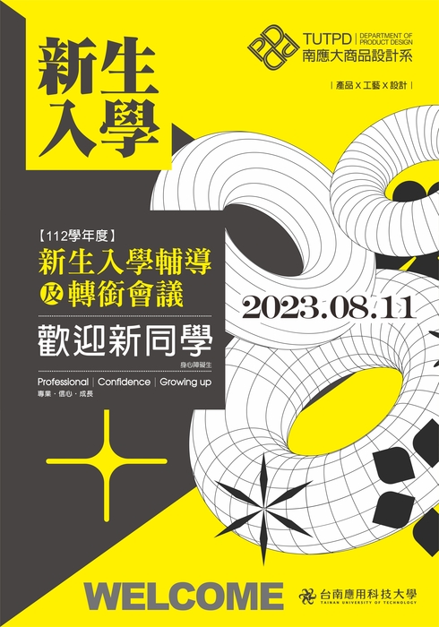 [公告] 112學期｜新生入學輔導及轉銜會議圖片