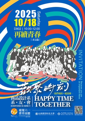[活動] 再續青春｜未完篇｜2025 商設系系友會圖片