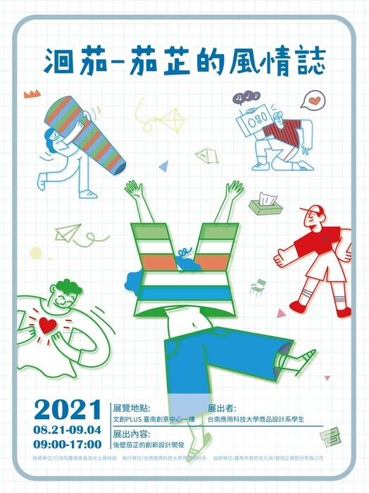 [展覽] 2021 洄茄－茄芷的風情誌圖片