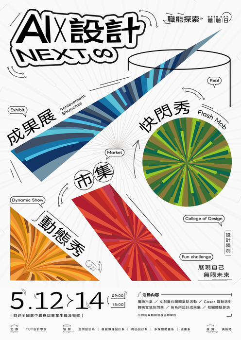 [活動] 2026 設計學院辦理設計週《Aix設計next ∞》職能探索體驗日活動圖片