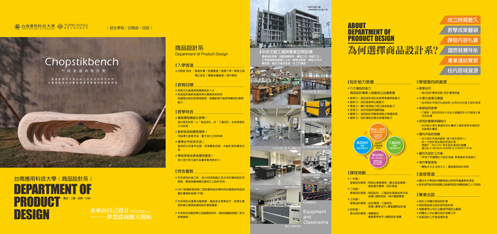 【招生】2026 台南應用科技大學｜商品設計系｜招生簡介 DM圖片