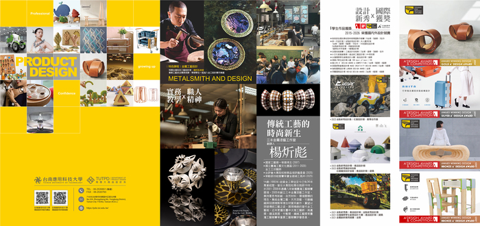【招生】2026 台南應用科技大學｜商品設計系｜招生簡介 DM圖片
