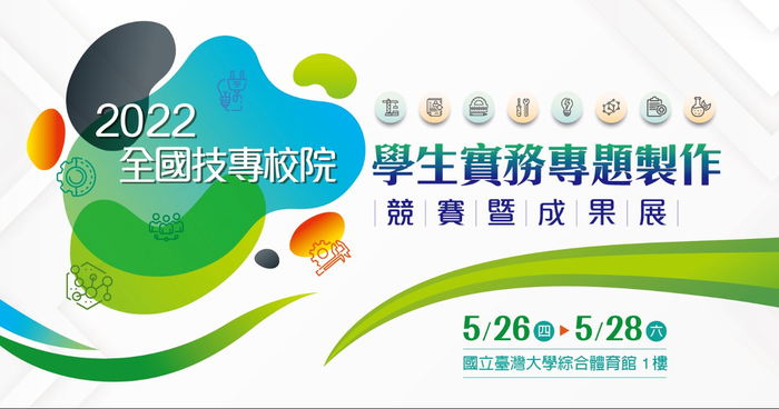 [獲獎] 2022 教育部全國技專校院學生實務專題製作競賽​｜雙金滿載圖片