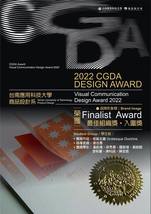 [獲獎]  2022 CGDA DESIGN AWARD 視覺傳達設計獎圖片