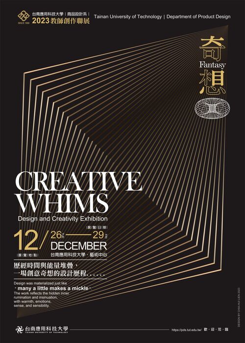 [展覽] 2023 商品設計系教師創作聯展—奇想圖片