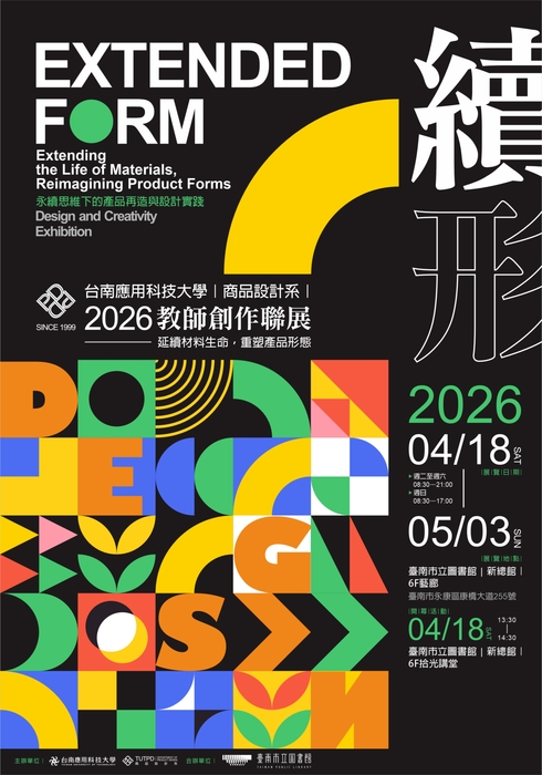 [展覽] 續形｜2026 教師年度創作聯展圖片