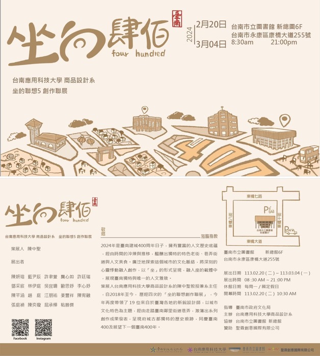 [展覽] 2024 坐向肆佰 — 坐的聯想 5 創作聯展   圖片