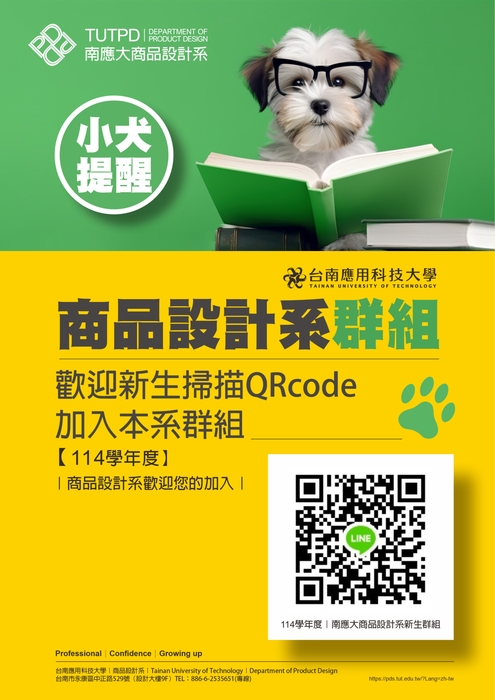 [招生] 114學年度｜新生LINE群組請加入【請掃描 QR-Code】圖片