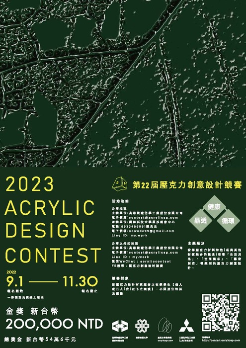 [競賽] 2023 壓克力創意設計競賽圖片
