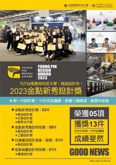 [國內獲獎] 2023 商品設計系金點新秀設計獲獎 ‧ 成績斐然圖片