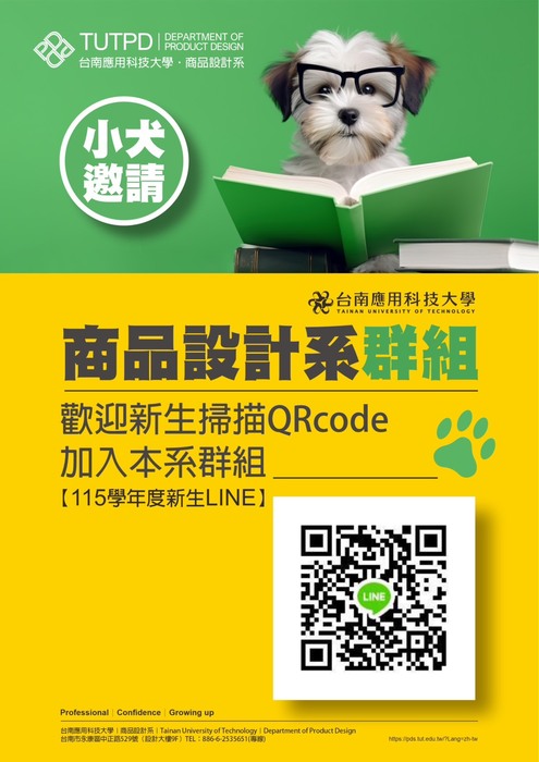 [招生] 115學年度｜新生LINE群組請加入【請掃描 QR-Code】圖片