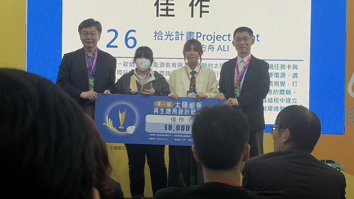 ★★★ 捷報 ！！2026 本系榮獲PORRMA第一屆太陽能板再生應用設計競賽｜佳作｜圖片