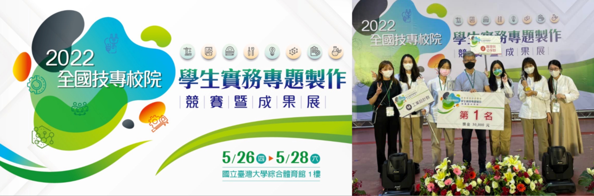 「教育部 2022 全國技專院校學生實務專題製作競賽」工業設計群、護理與幼保群 雙料第一