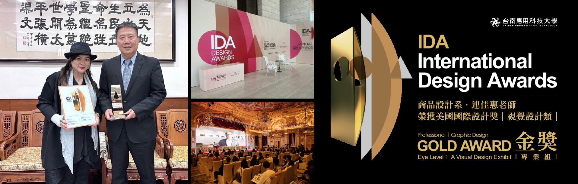 ｜商品設計系｜連佳惠老師榮獲 INTERNATIONAL DESIGN AWARDS IDA 美國國際設計獎｜金獎殊榮