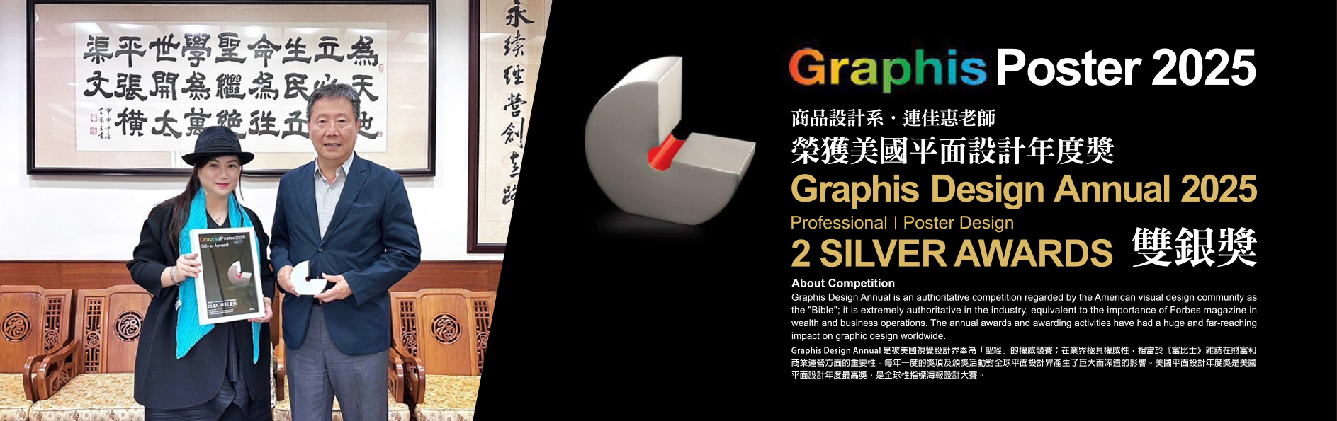 本系連佳惠老師榮獲 Graphis Design Annual 2025 美國平面設計年度獎｜雙銀獎｜