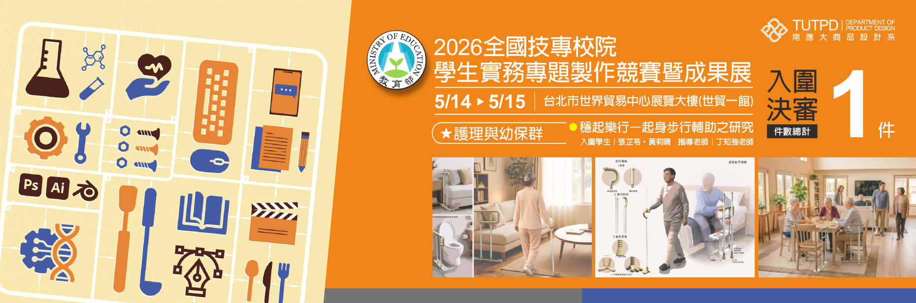 本系榮獲 2026 全國技專校院學生實務專題製作競賽入圍