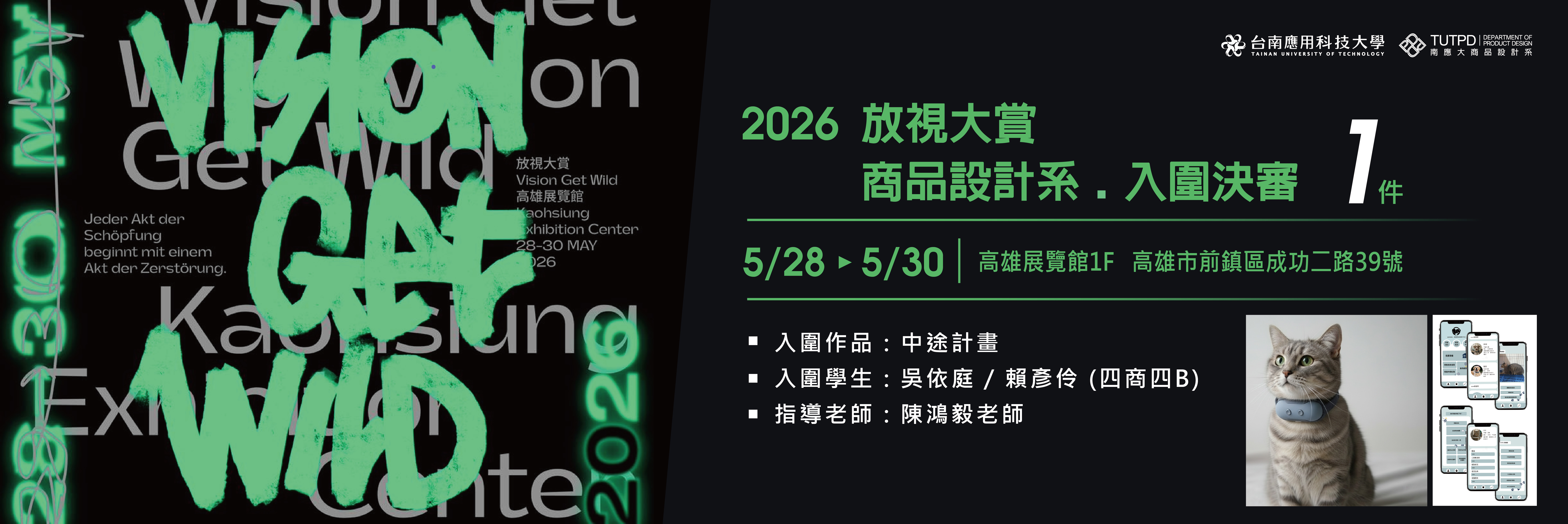★★★狂賀 ！！2026 放視大賞 本系入圍 1件作品