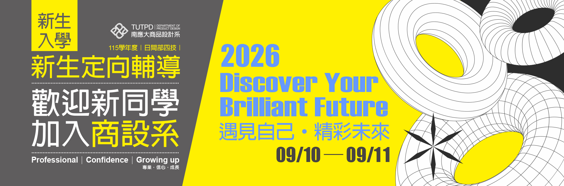 2026/09/10-09/11｜115學年度｜新生定向輔導活動
