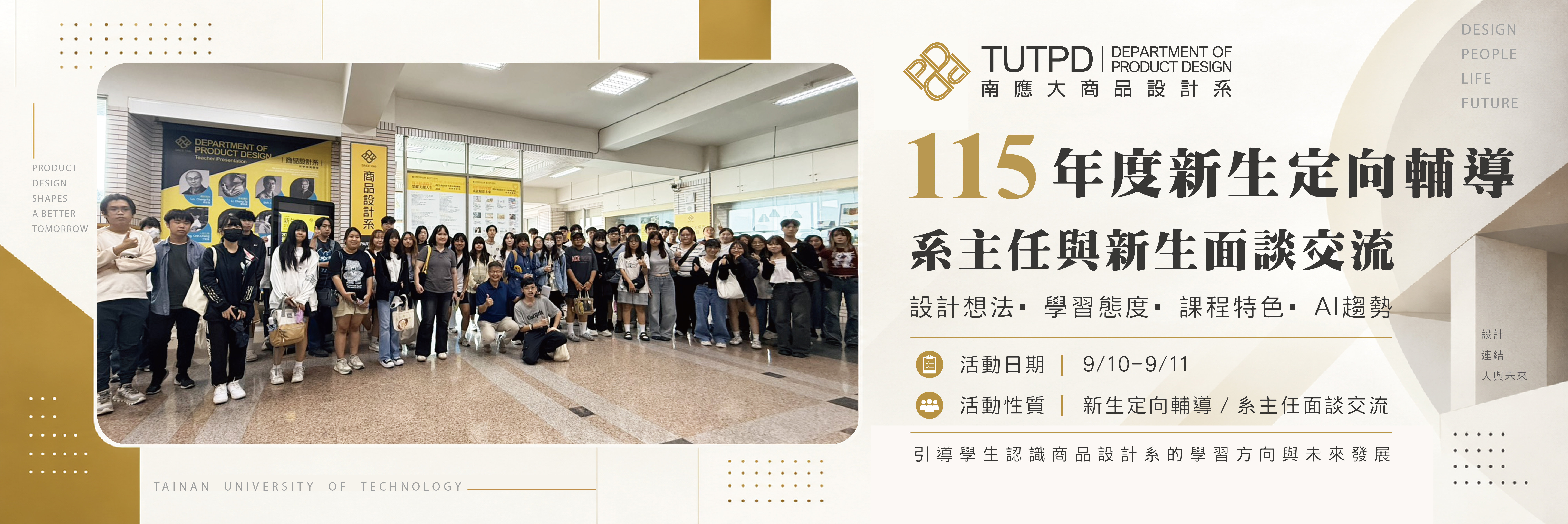 2026新生定向輔導系主任時間大合照